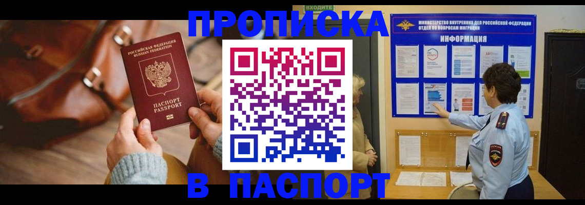 прописка в квартире в Онеге